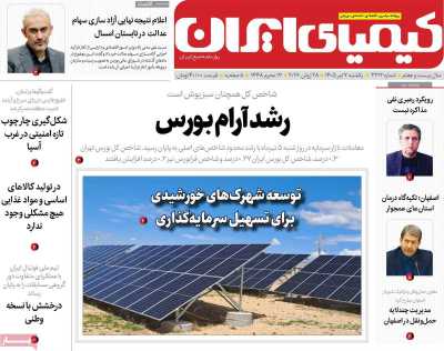 روزنامه کیمیای ایران