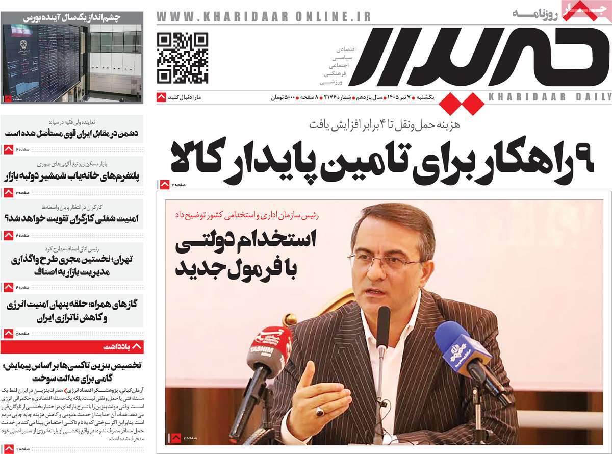 روزنامه خریدار