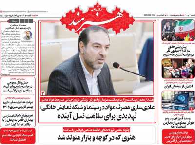 روزنامه هنرمند