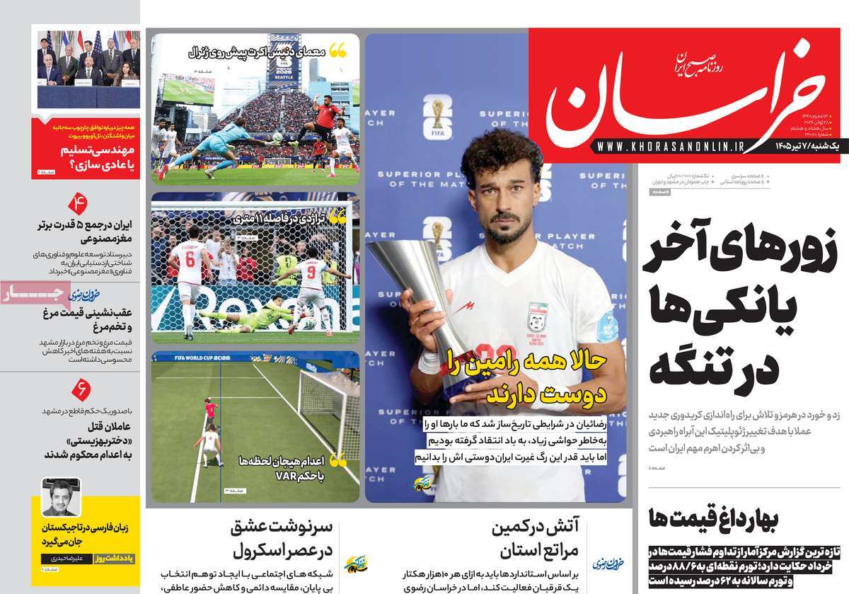 روزنامه خراسان