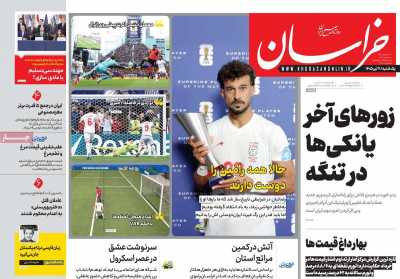 روزنامه خراسان