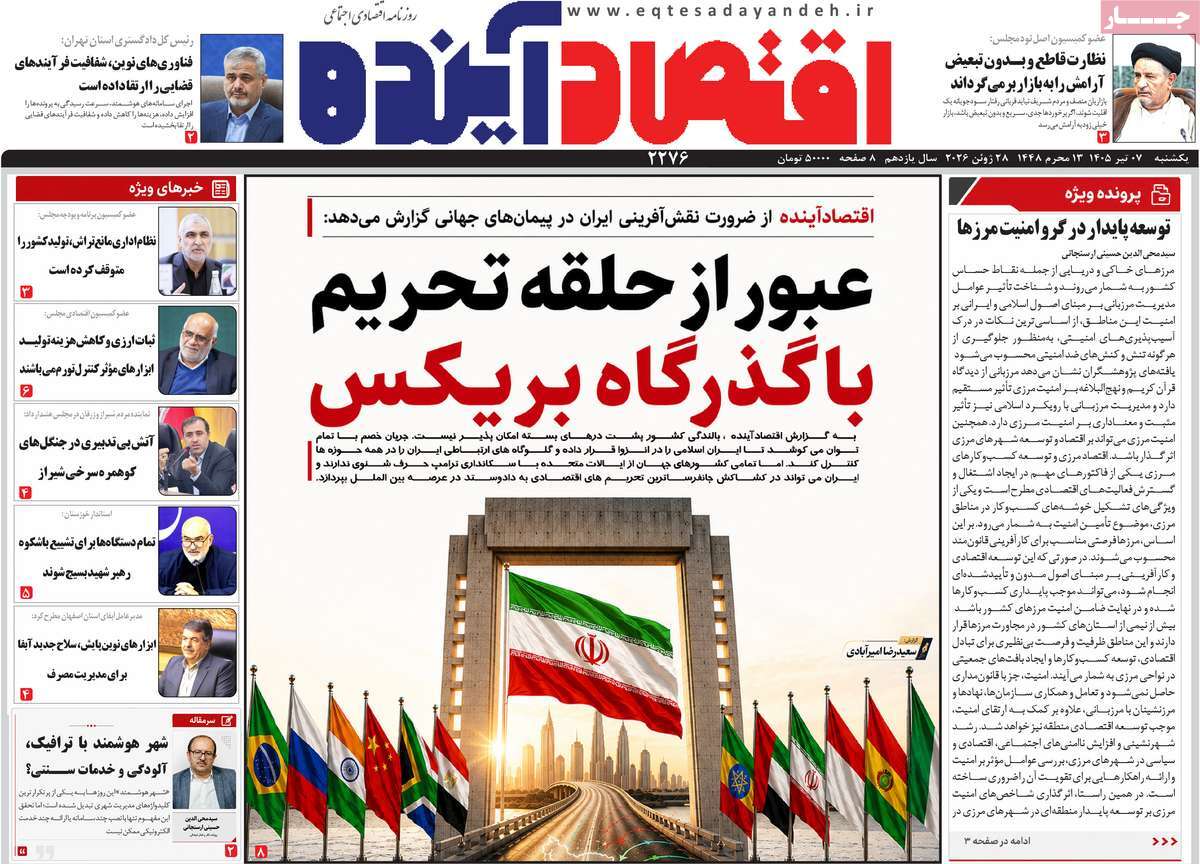 روزنامه اقتصاد آینده