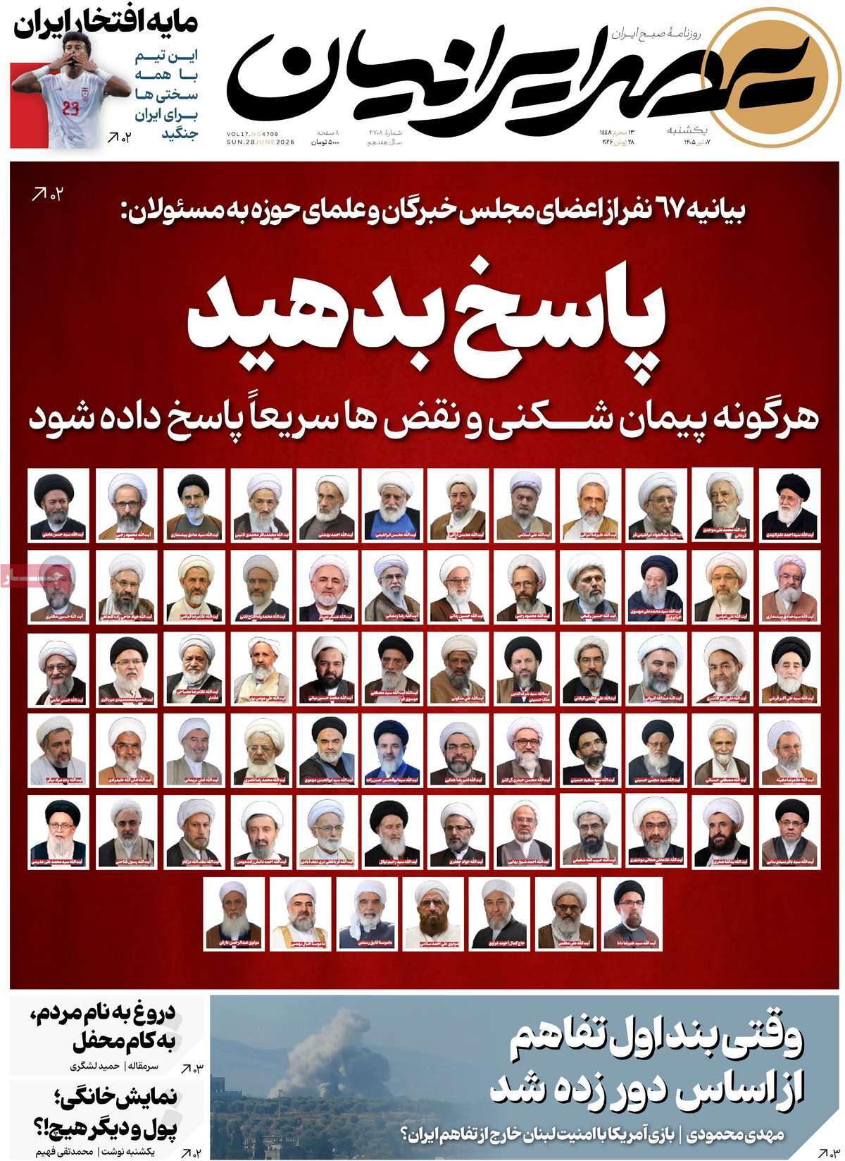 روزنامه عصر ایرانیان