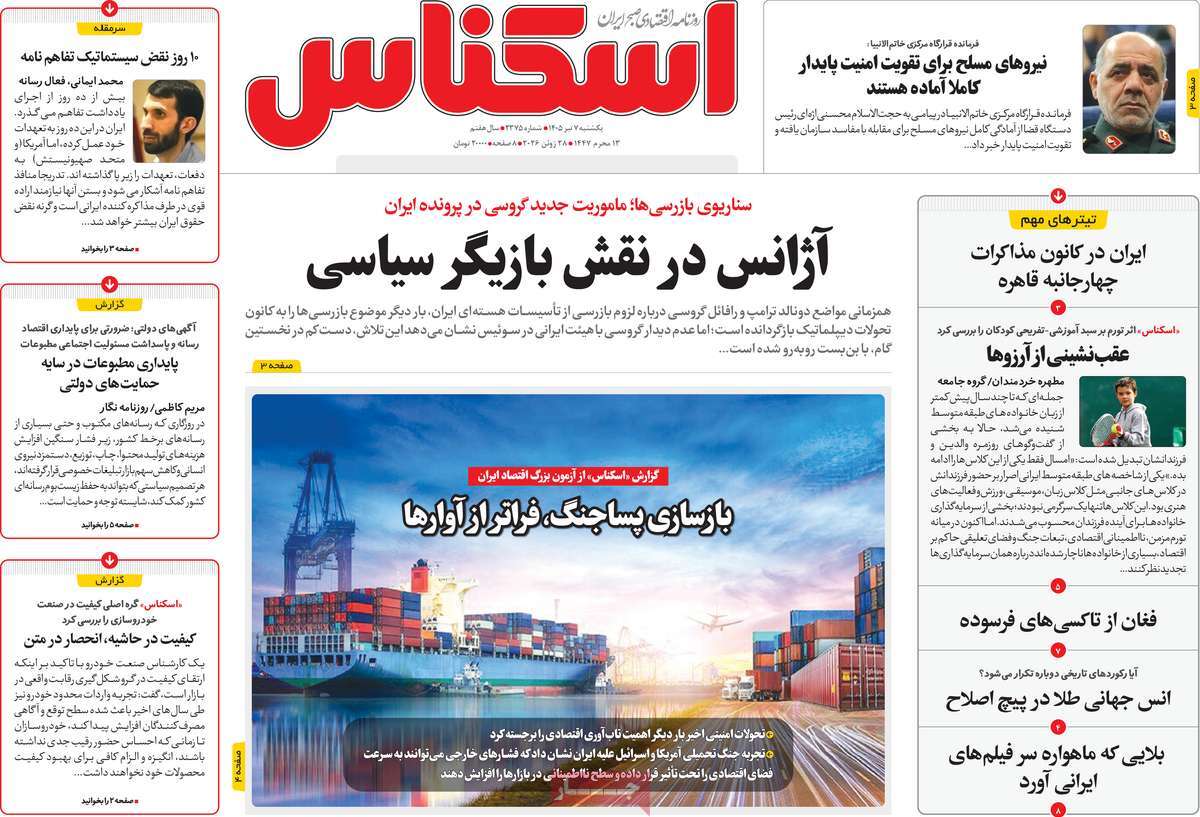 روزنامه اسکناس