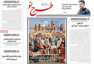 روزنامه طرح نو