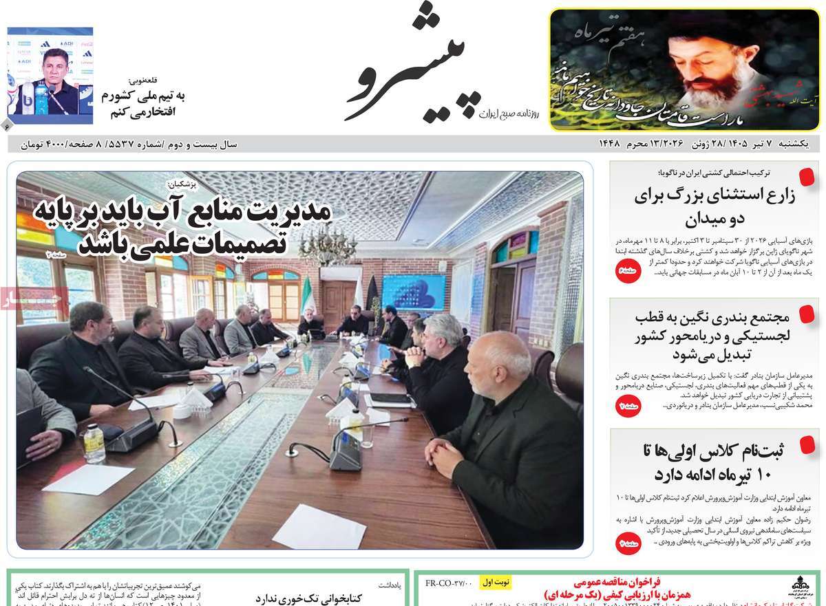 روزنامه پیشرو