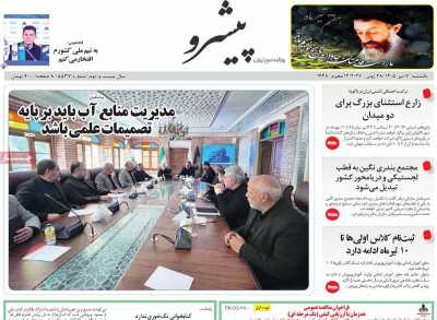 روزنامه پیشرو