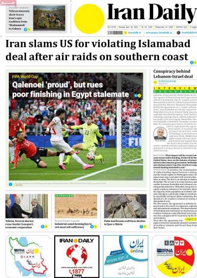 روزنامه Iran Daily