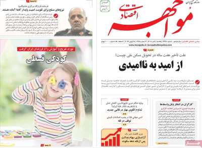 روزنامه مواجهه