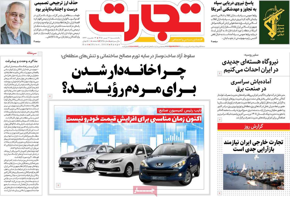 روزنامه تجارت