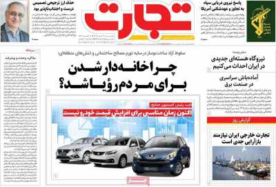 روزنامه تجارت