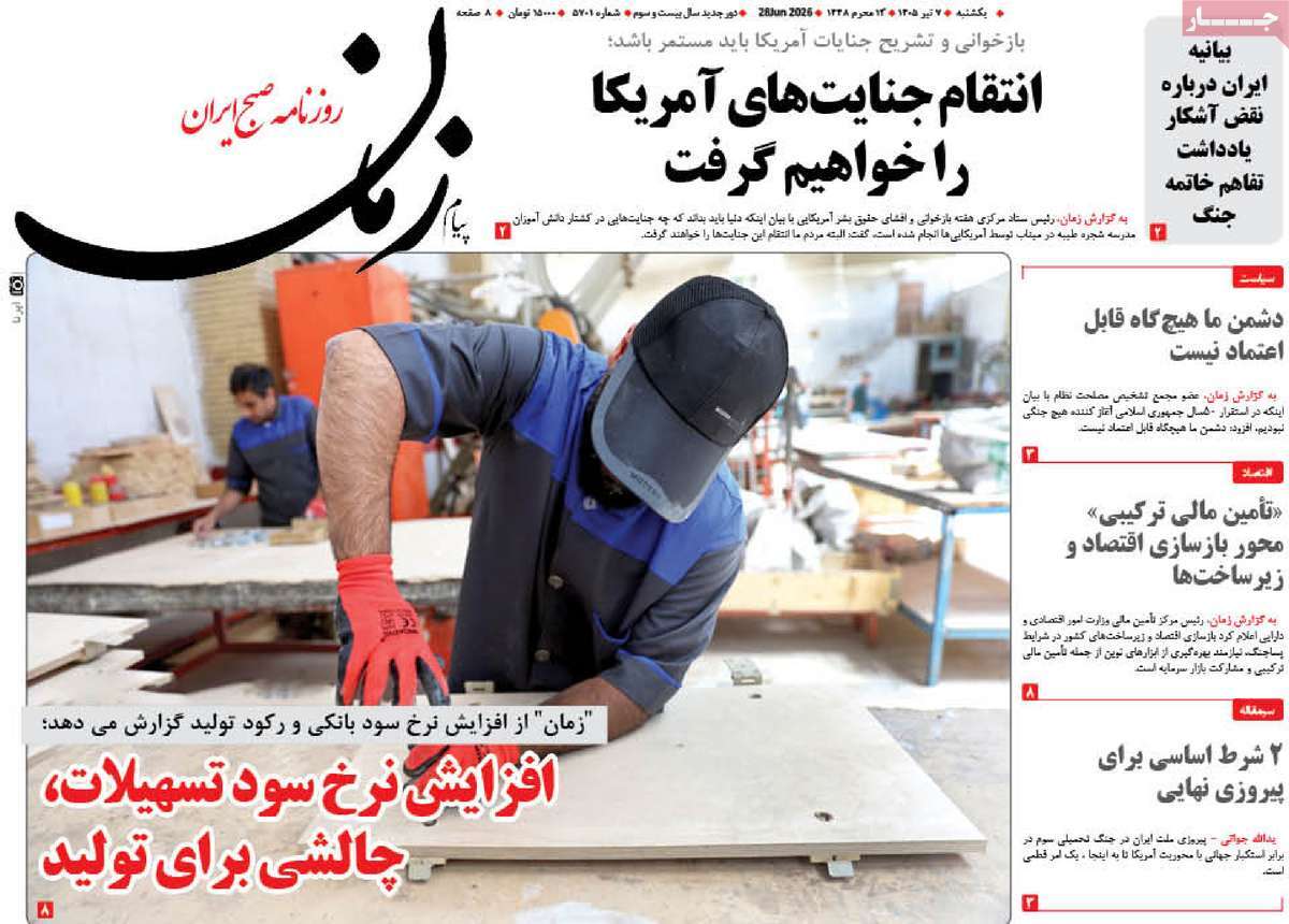 روزنامه پیام زمان