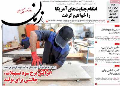 روزنامه پیام زمان