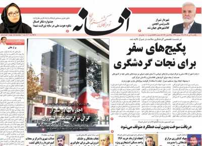 روزنامه افسانه