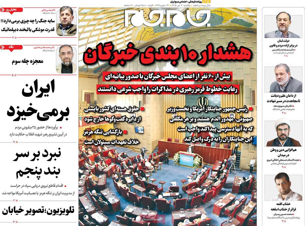 روزنامه جام جم