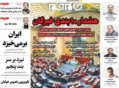 روزنامه جام جم