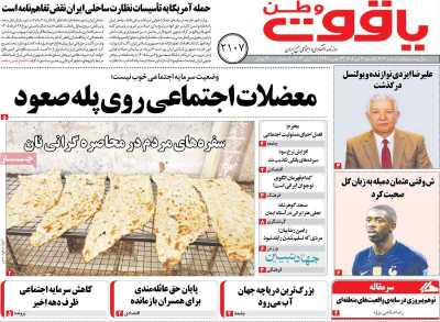 روزنامه یاقوت وطن