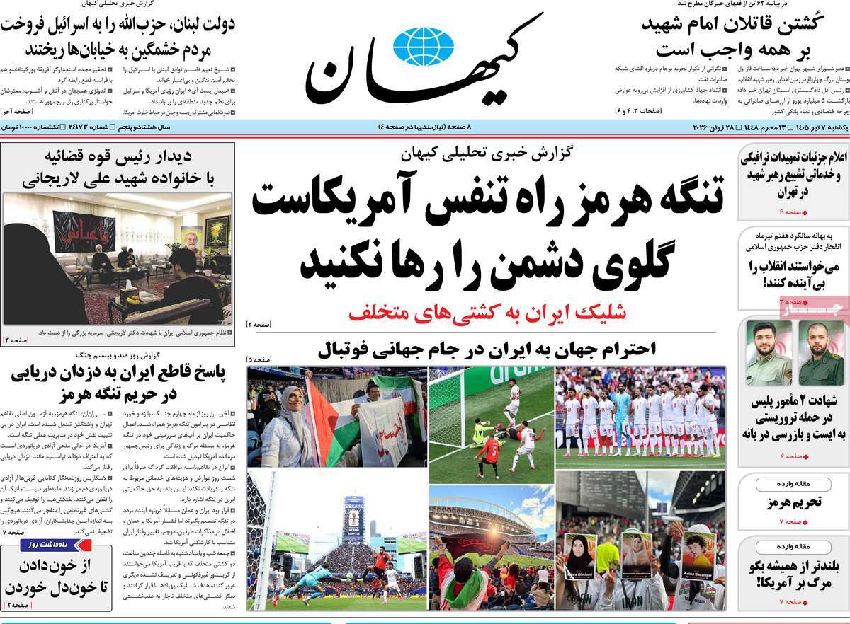 روزنامه کیهان