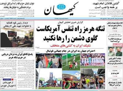 روزنامه کیهان