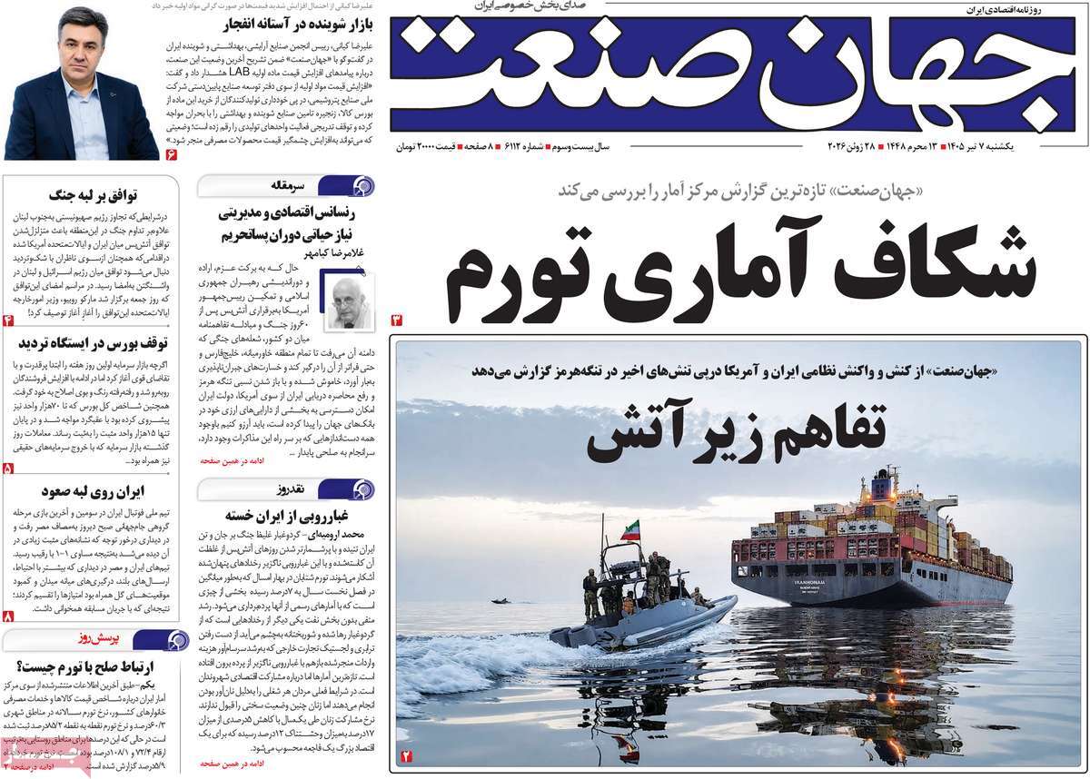 روزنامه جهان صنعت