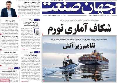 روزنامه جهان صنعت