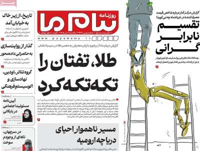 روزنامه پیام ما