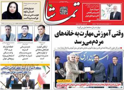روزنامه تماشا (فارس)