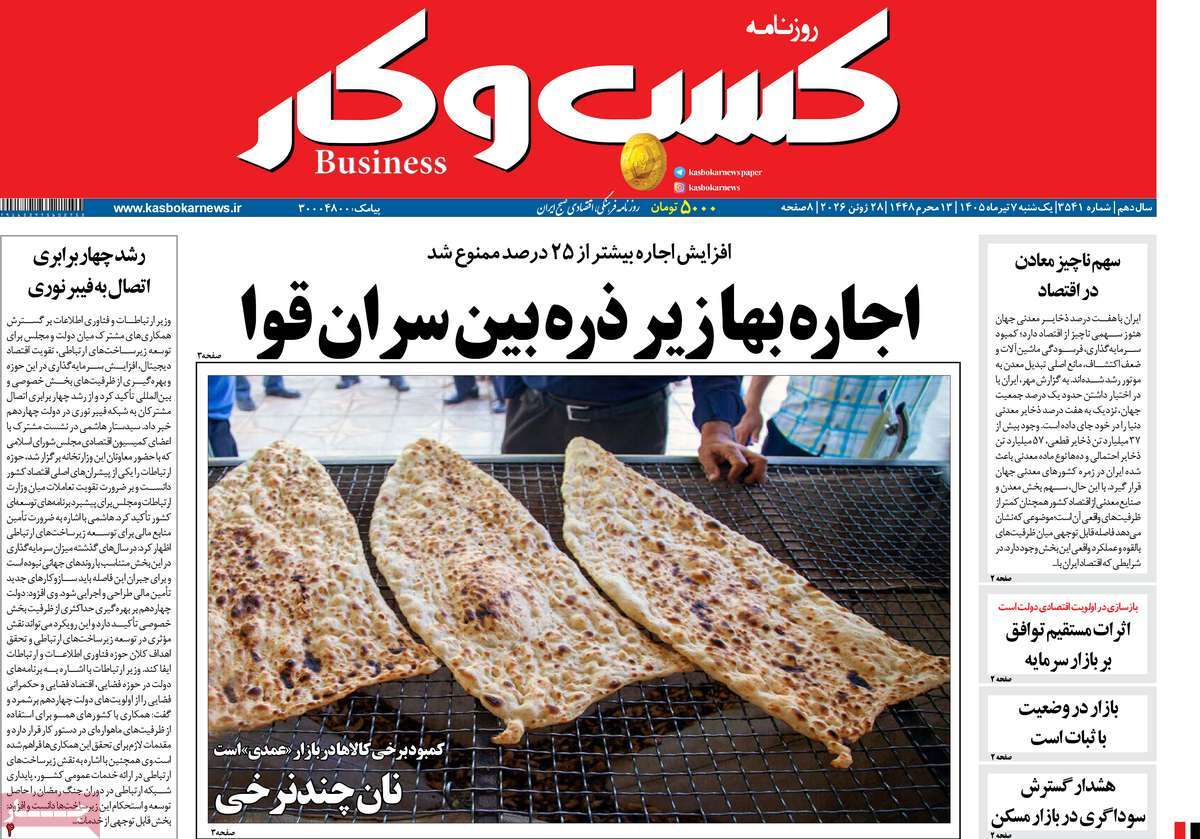 روزنامه کسب و کار