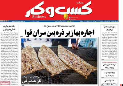 روزنامه کسب و کار