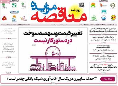 روزنامه مناقصه مزایده