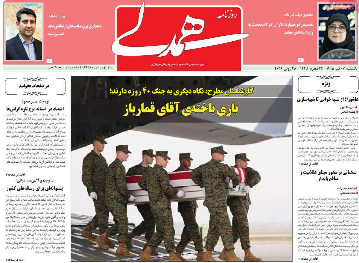 روزنامه همدلی