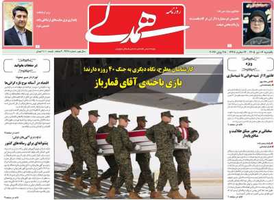 روزنامه همدلی