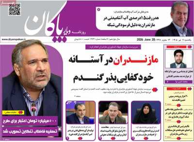 روزنامه دیار پاکان