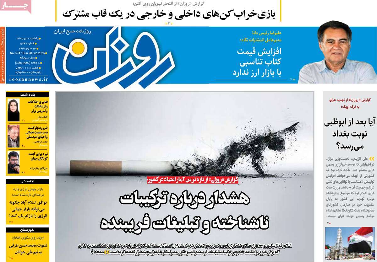 روزنامه روزان