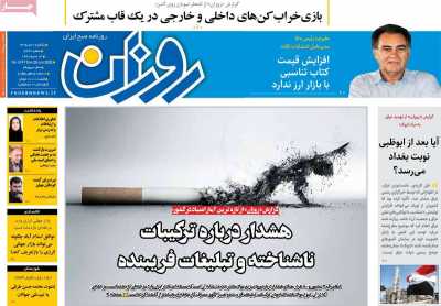 روزنامه روزان