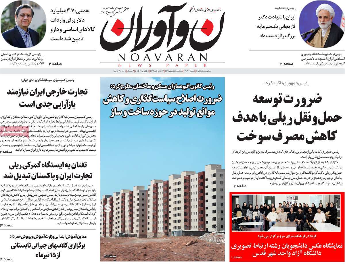 روزنامه نوآوران