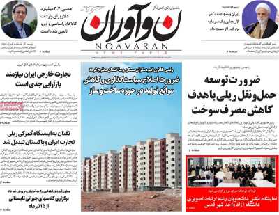 روزنامه نوآوران