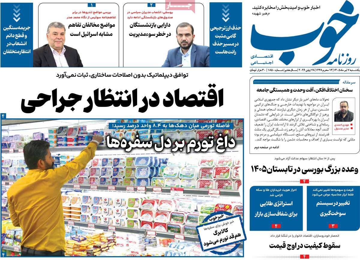 روزنامه خوب