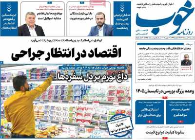 روزنامه خوب