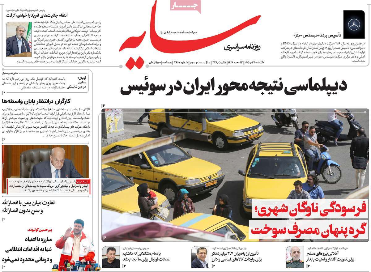 روزنامه سایه