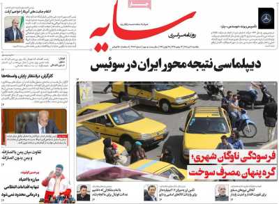 روزنامه سایه