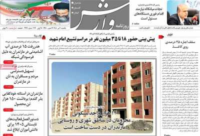 روزنامه وارش