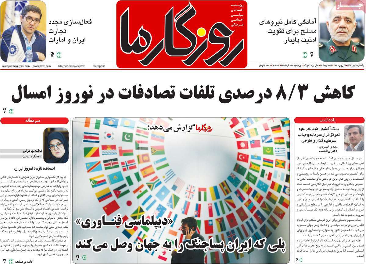 روزنامه روزگار ما