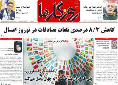 روزنامه روزگار ما