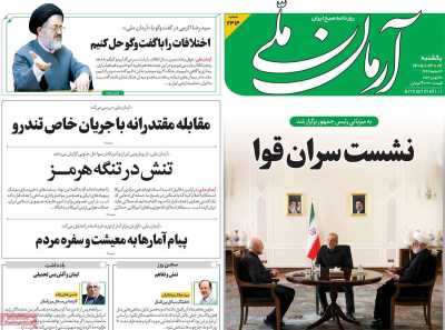 روزنامه آرمان ملی