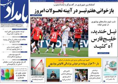 روزنامه بامداد جنوب