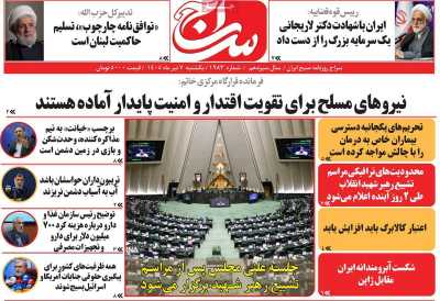 روزنامه سراج