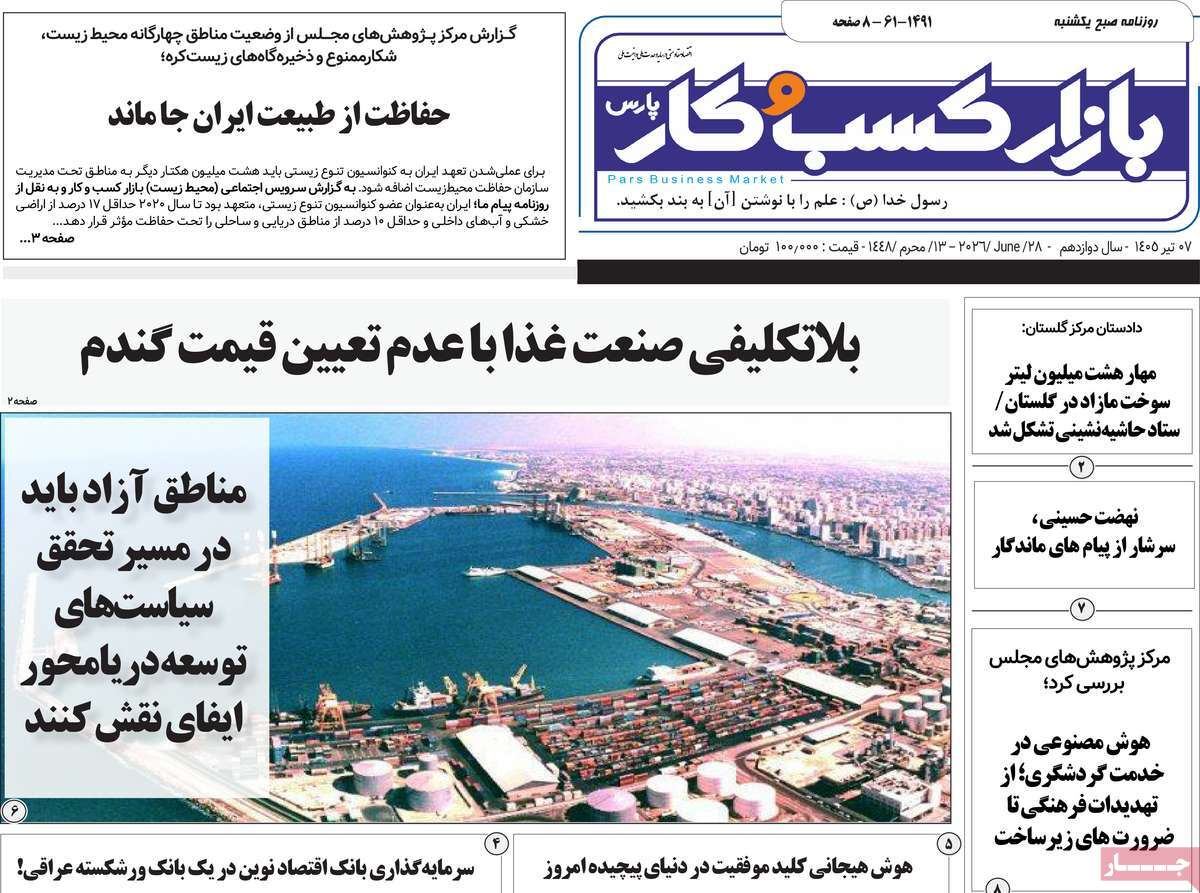 روزنامه بازار کسب و کار پارس
