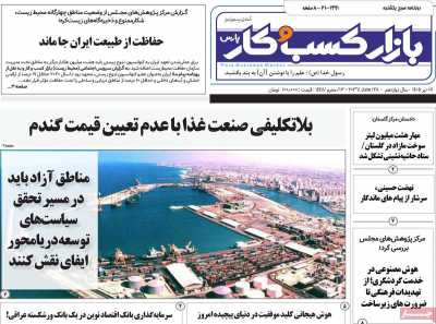 روزنامه بازار کسب و کار پارس