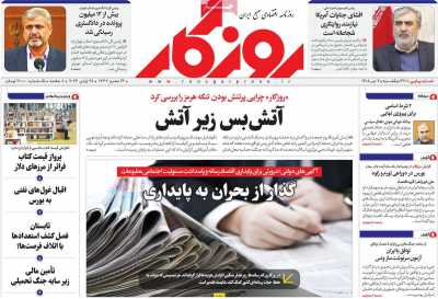 روزنامه روزگار